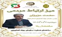 برگزاری میز خدمت و ارتباط مردمی