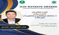 کشاورز ایلامی برنده جایزه بین‌المللی صرفه‌جویی آب در سال 2025 شد