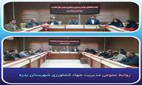 برگزاری دومین جلسه هماهنگی کمیته روستایی و عشایری 