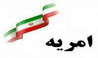 اطلاعیه جذب سرباز امریه در یگان حفاظت امور اراضی کشور 