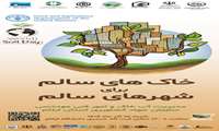 پوستر روز جهانی خاک