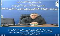 کاشت ۲۰ هکتار هندوانه آجیلی برای نخستین بار در شهرستان دهلران 