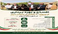 افتتاح و بهره‌برداری از پروژه ۷۰ هکتاری باغات دیم شهرستان ایوان 