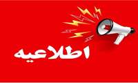 فراخوان واگذاری شهرک گلخانه ای مرکز تحقیقات 