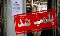 پلمب 9 واحد نانوایی متخلف در ایلام