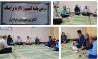 دومین جلسه کمیسیون نظارت بر اصناف کشاورزی شهرستان چرداول تشکیل شد.