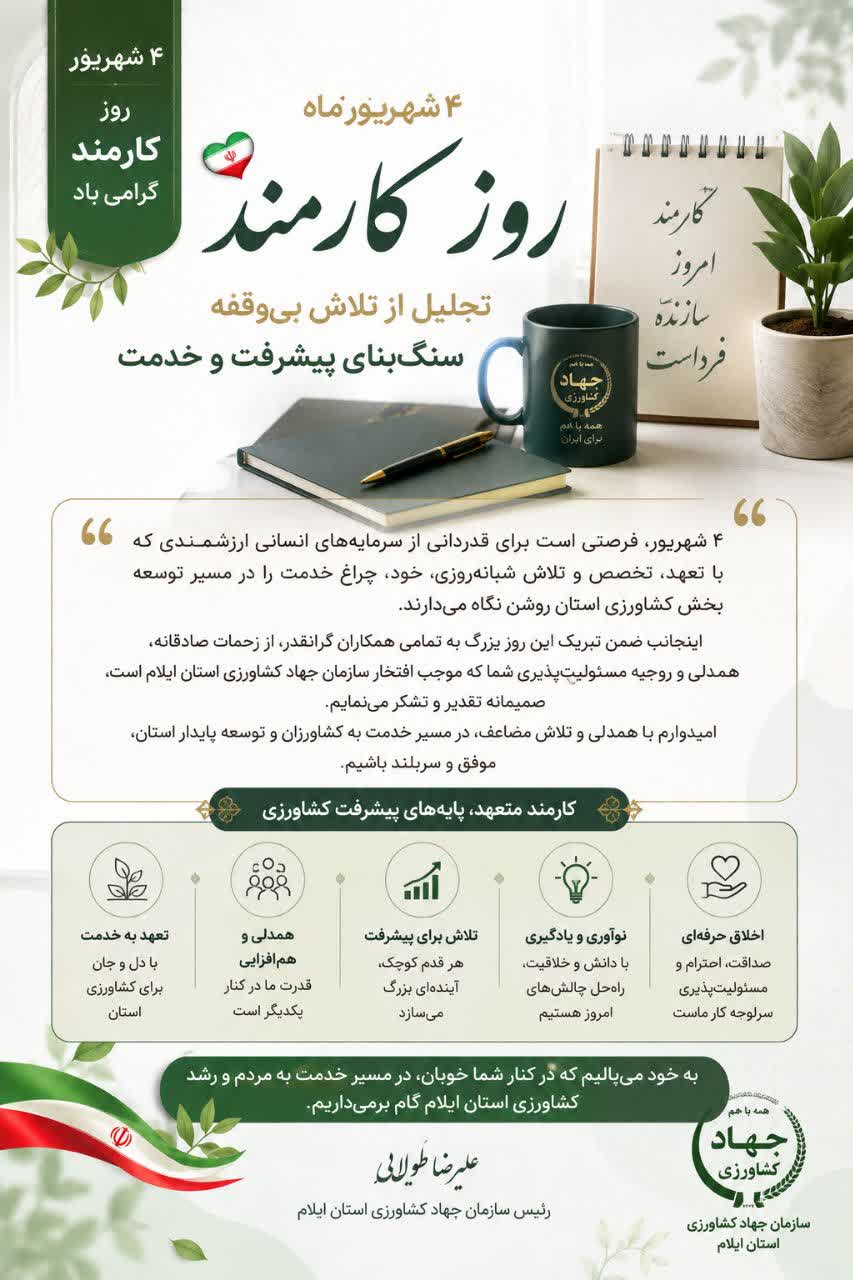  تبریک روز کارمند
