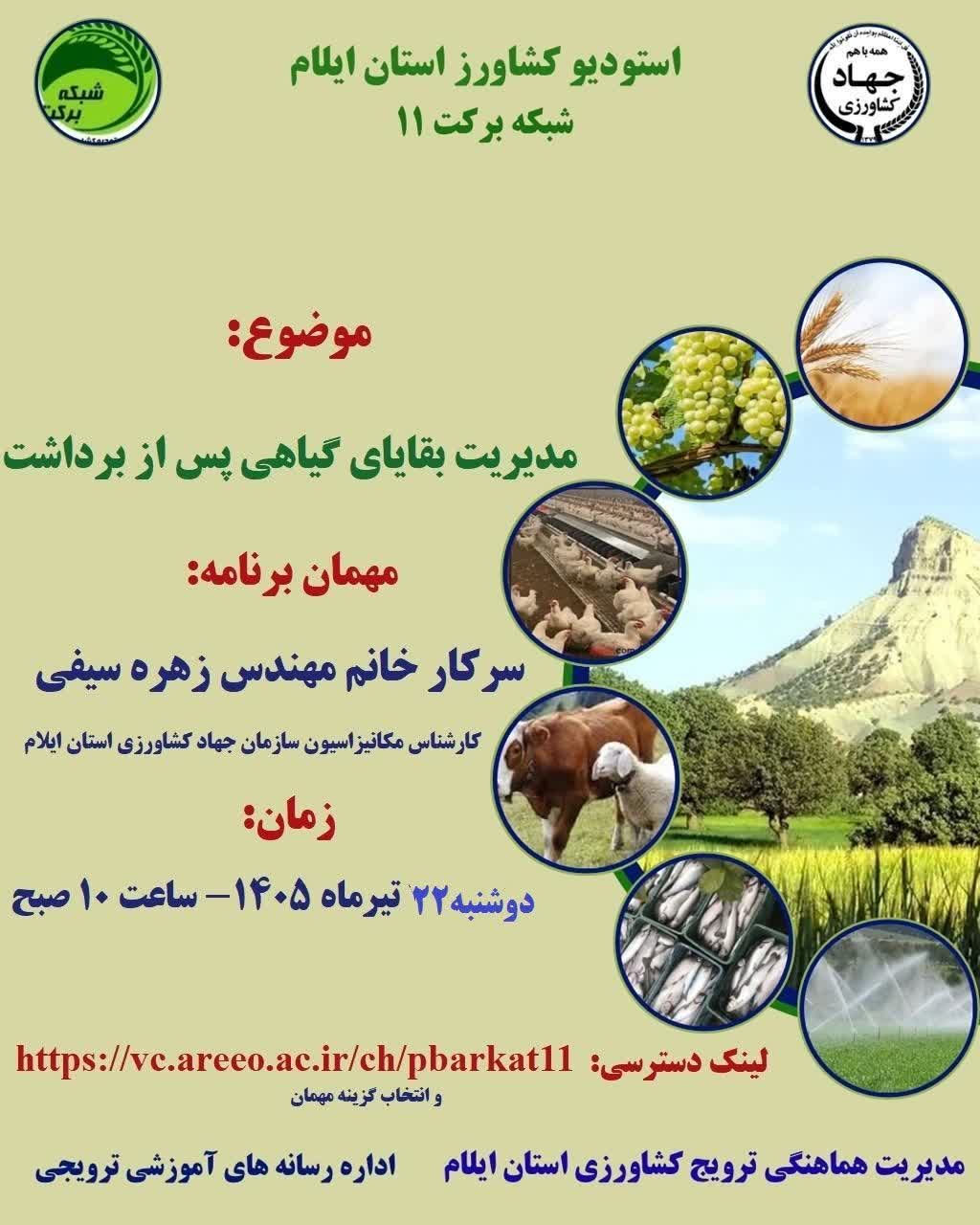  مدیریت بقایای گیاهی پس از برداشت