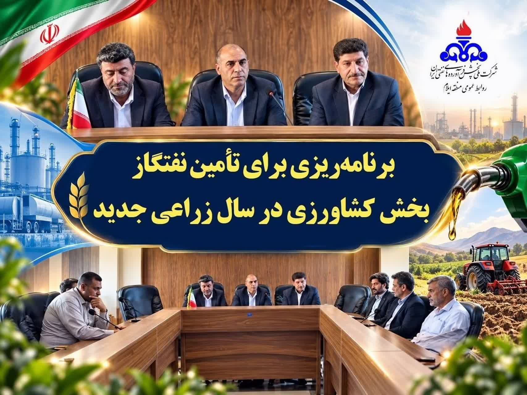 برنامه‌ریزی برای تأمین نفتگاز بخش کشاورزی در سال زراعی جدید
