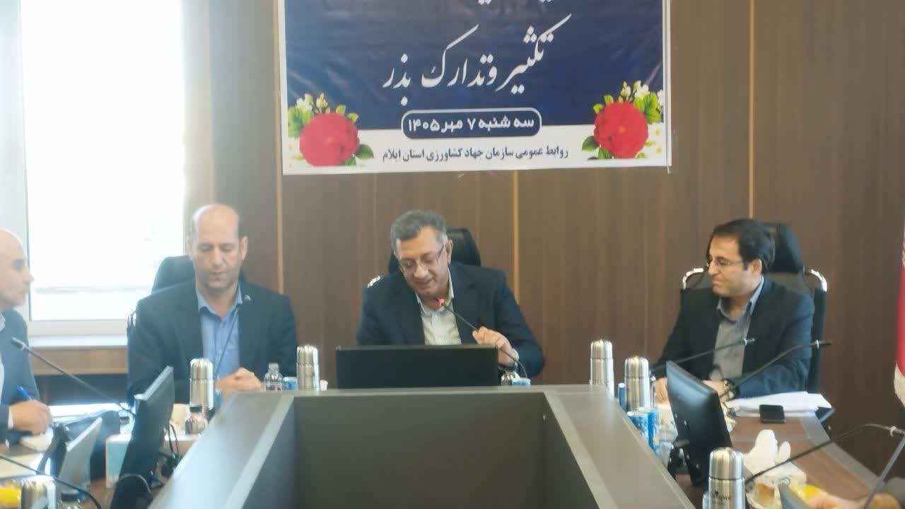 آغاز برگزاری چهارمین گردهمایی سالیانه برنامه‌ریزی تکثیر و تدارک بذر در استان ایلام